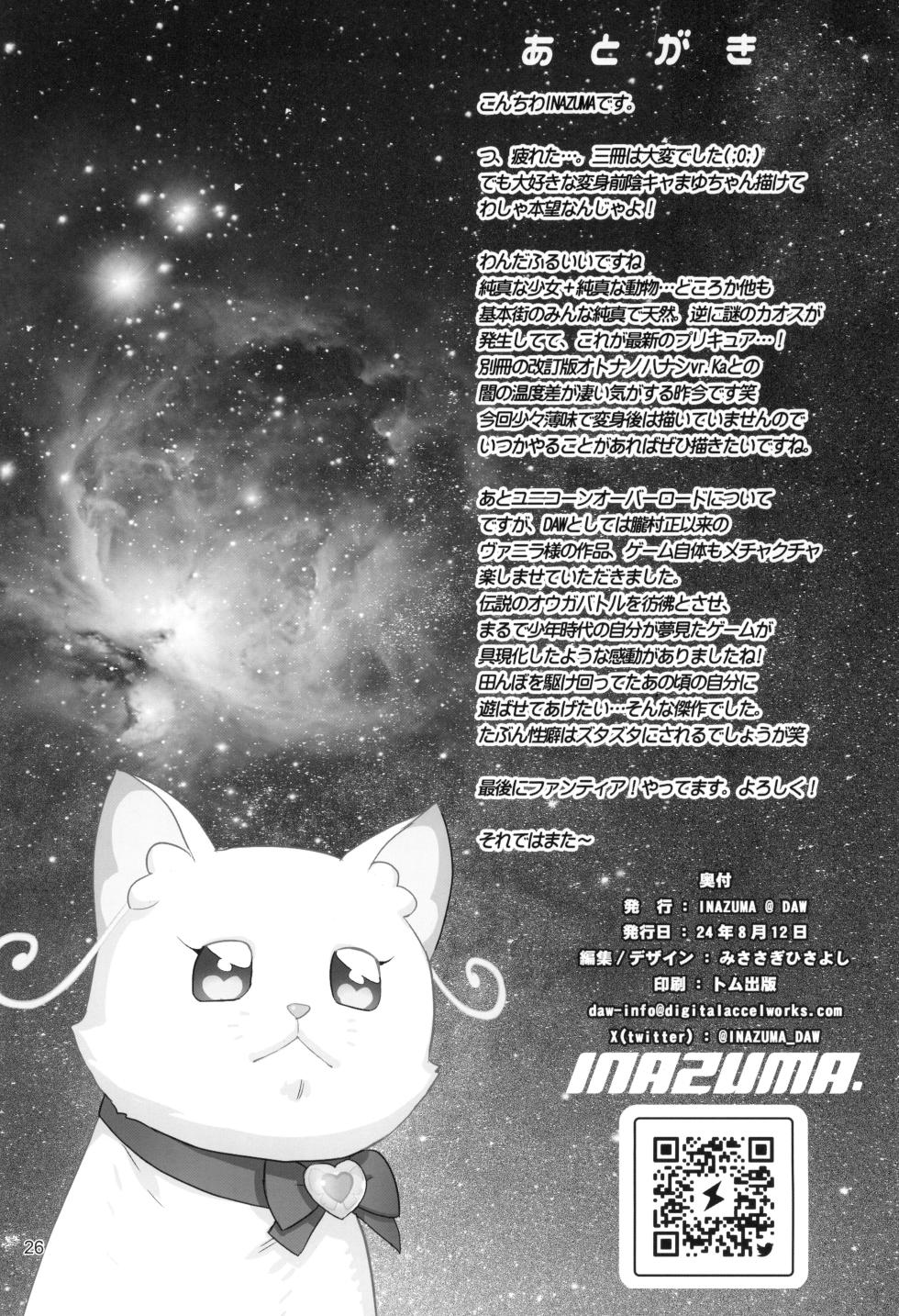 (C104) [Digital Accel Works (INAZUMA)] Inazuma Doubutsuen | Inazuma Zoo (Wonderful PreCure!, Unicorn Overlord) [English] {Doujins.com} - Page 26