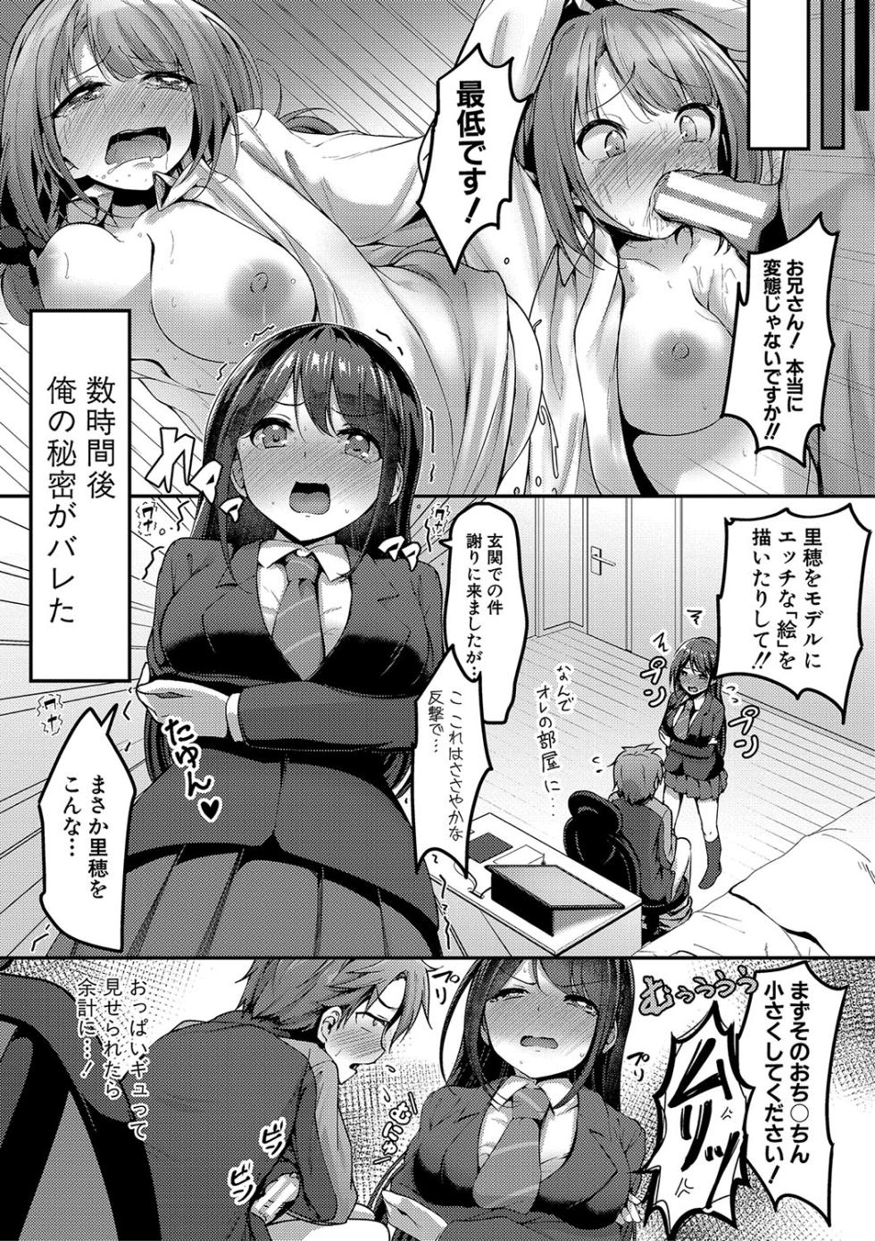 [Akisaka Yamoka] Jitsu no Imouto ga Ore ni Tsumetai node、Imouto no Tomodachi ni  Nakadashi Shichaimashita [Digital] - Page 10