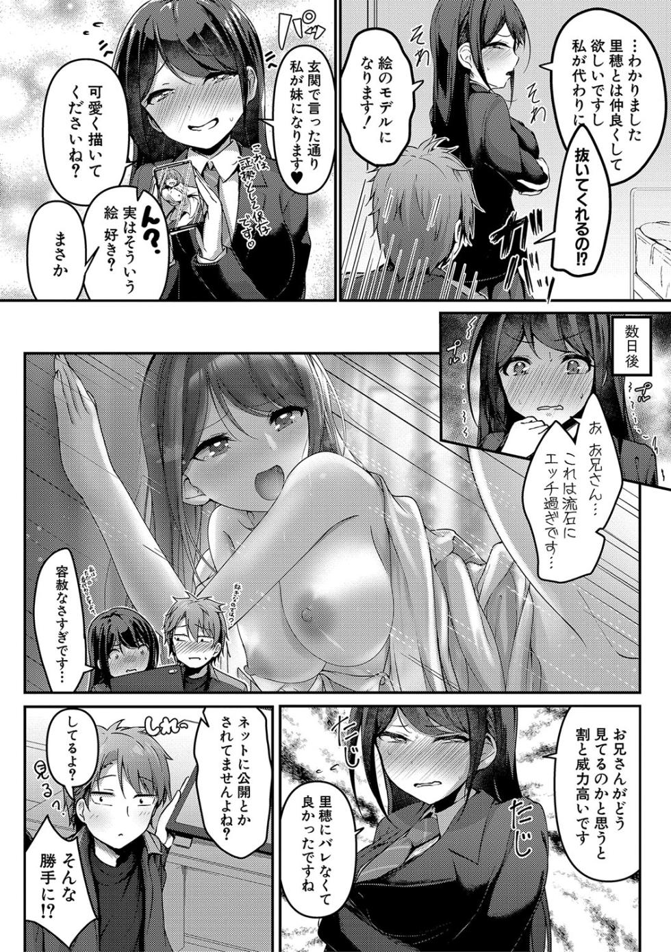 [Akisaka Yamoka] Jitsu no Imouto ga Ore ni Tsumetai node、Imouto no Tomodachi ni  Nakadashi Shichaimashita [Digital] - Page 11