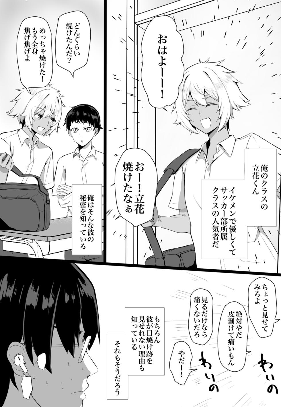[Oniru] Classmate ga Ero Sugiru Ken Shinki Eyuu c01-11 - Page 3
