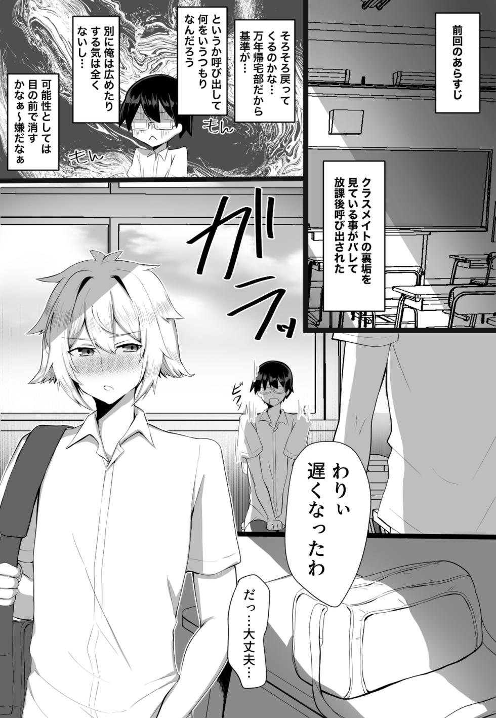[Oniru] Classmate ga Ero Sugiru Ken Shinki Eyuu c01-11 - Page 28