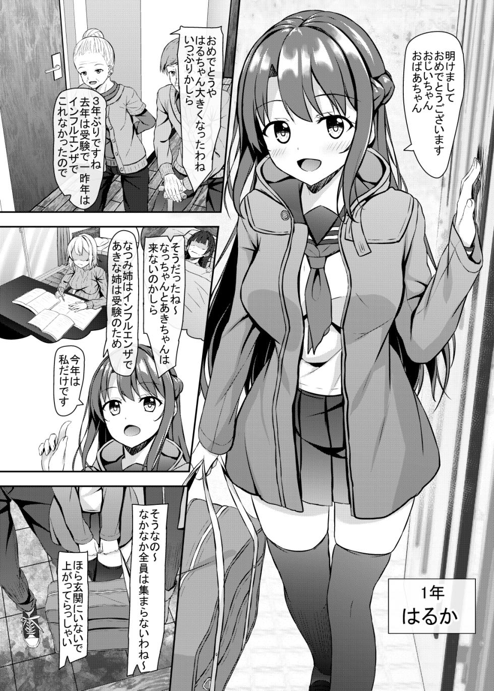 [Akanagi (Aikawa Tatsuki)] JK Itoko to 4tsu Shita no Boku [Digital] - Page 3