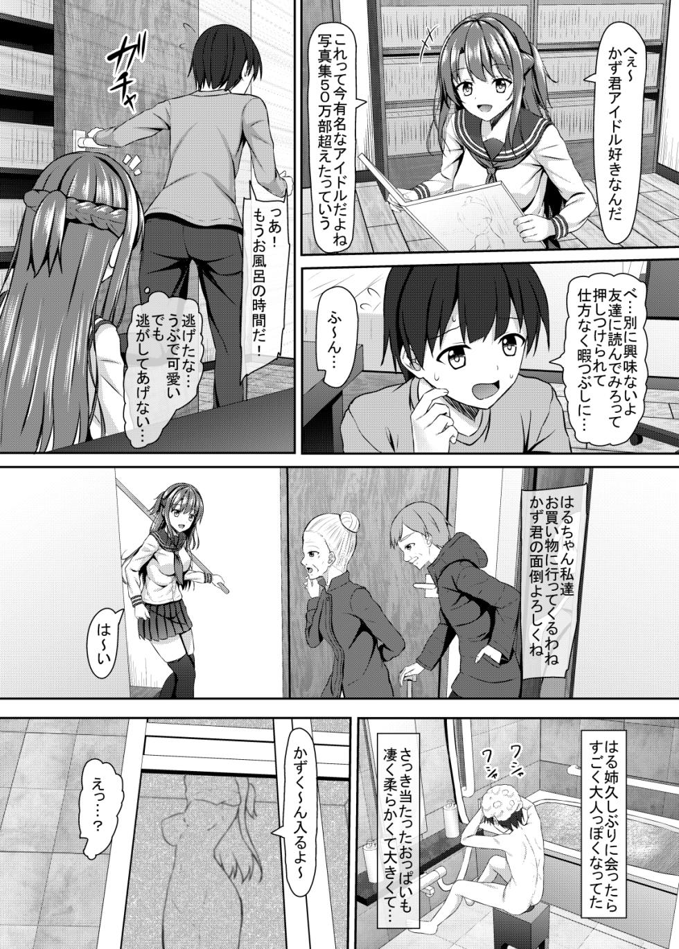 [Akanagi (Aikawa Tatsuki)] JK Itoko to 4tsu Shita no Boku [Digital] - Page 5