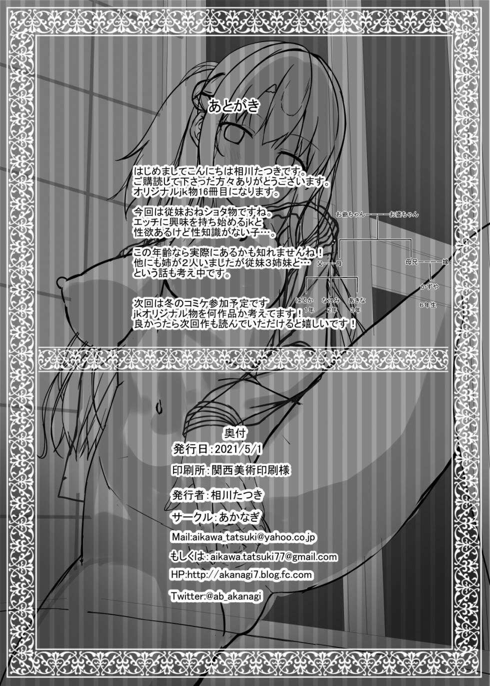 [Akanagi (Aikawa Tatsuki)] JK Itoko to 4tsu Shita no Boku [Digital] - Page 25