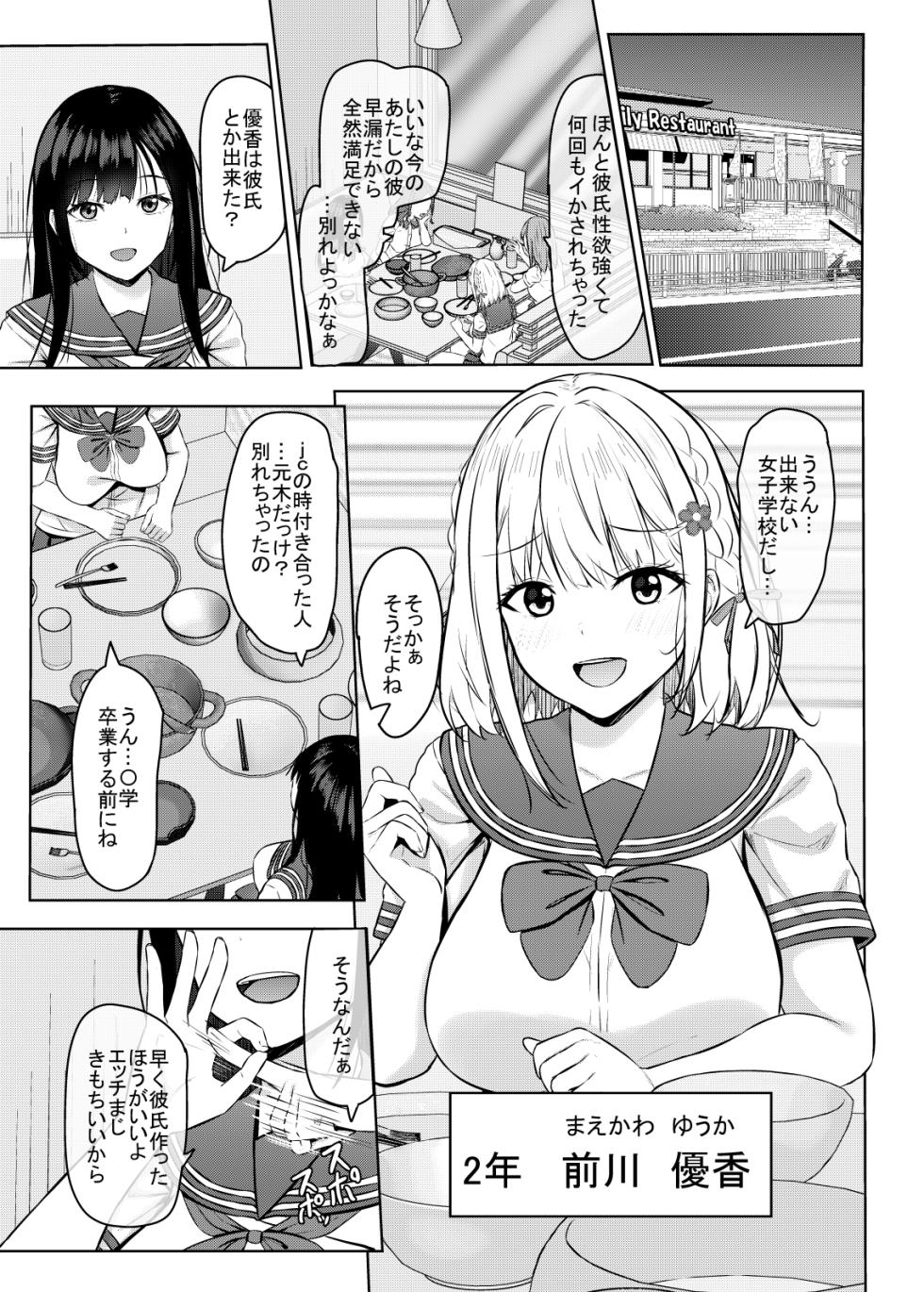 [Akanagi (Aikawa Tatsuki)] H ni Kyoumi o Motta jk Motokano to Manga Kissa de Saikai!? [Digital] - Page 3