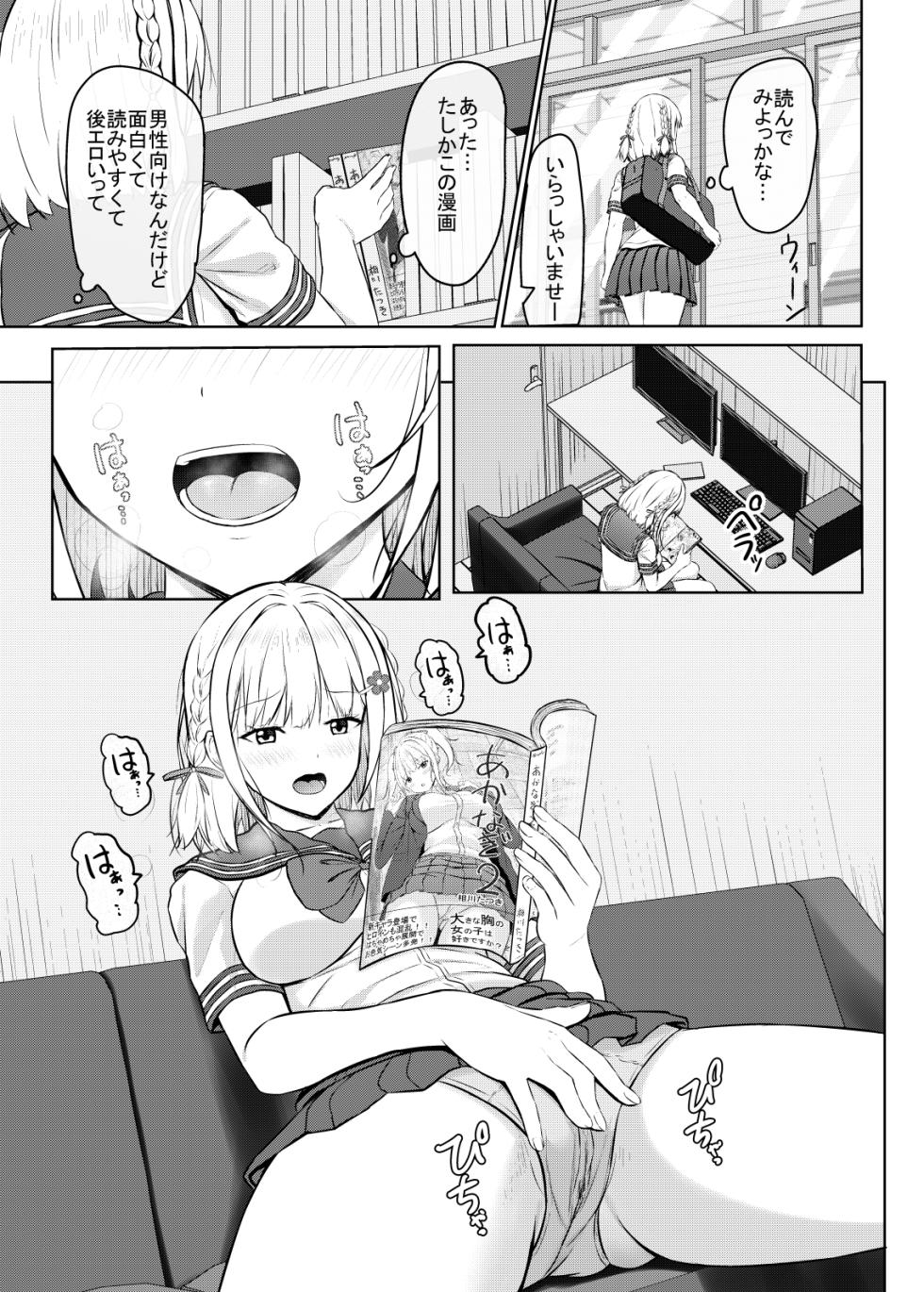 [Akanagi (Aikawa Tatsuki)] H ni Kyoumi o Motta jk Motokano to Manga Kissa de Saikai!? [Digital] - Page 5