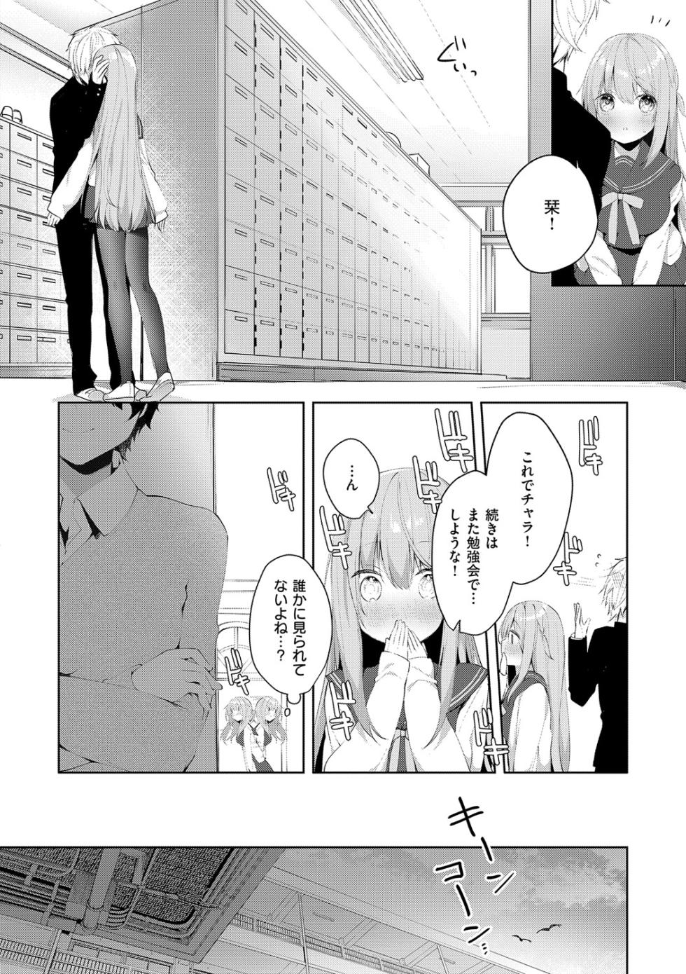 [Hisagi] Kouhai Danshi ni Netorare SEX [Digital] - Page 7