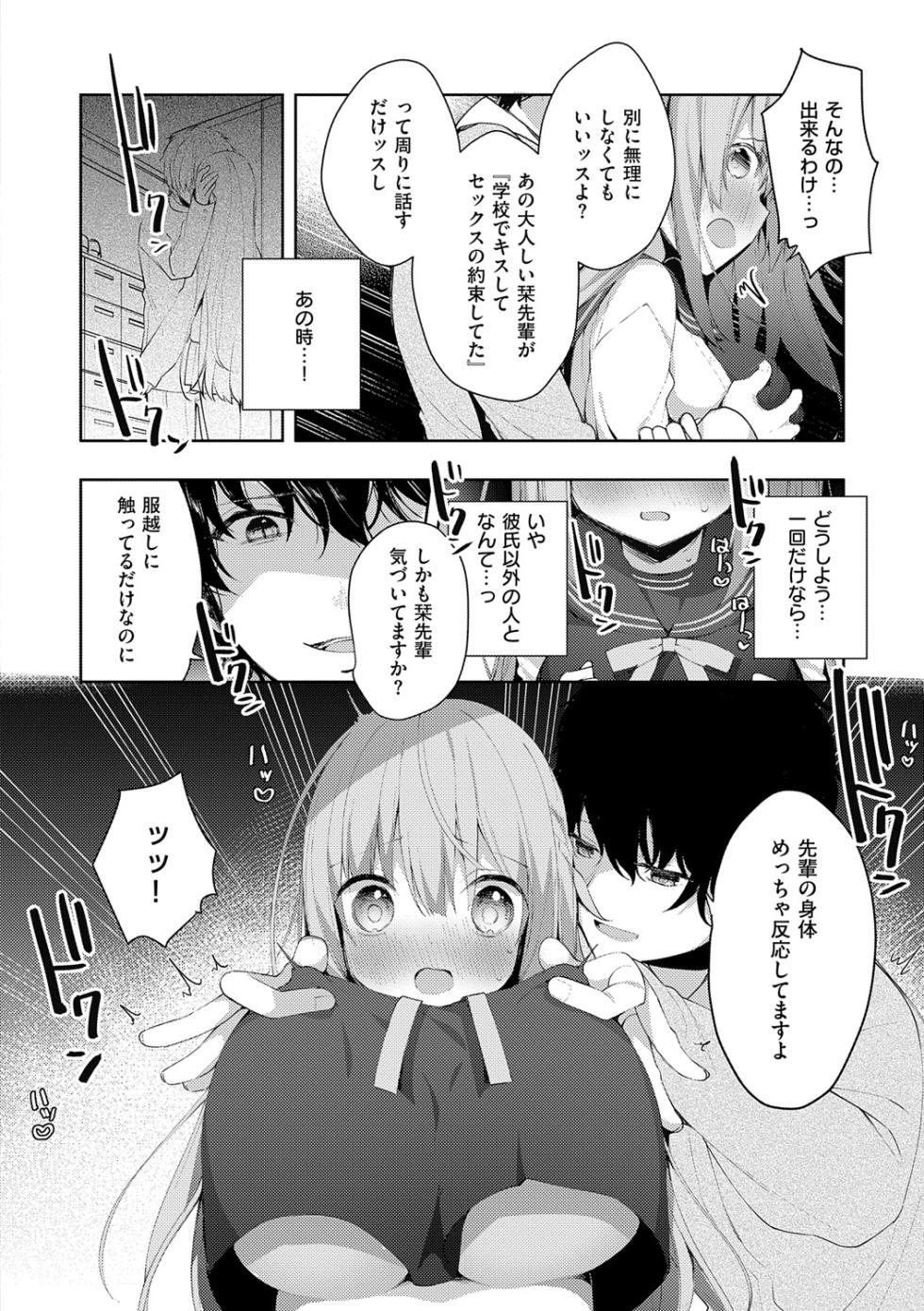 [Hisagi] Kouhai Danshi ni Netorare SEX [Digital] - Page 11