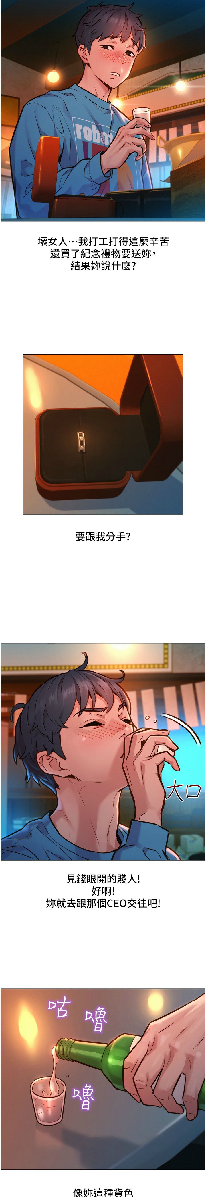 [韩漫] 友情万睡／Friendship to Love 1-100 [中文][连载中] - Page 13