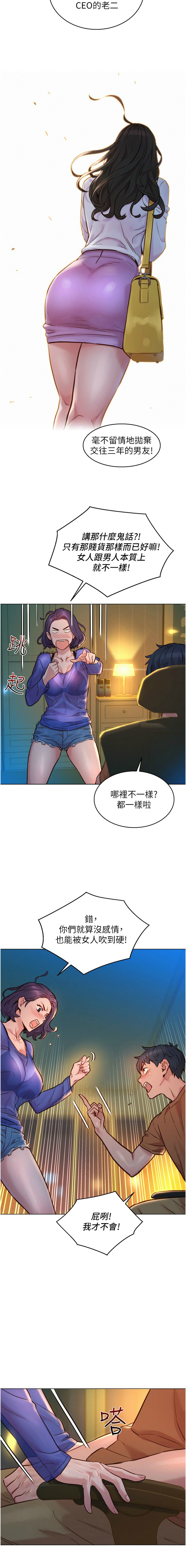 [韩漫] 友情万睡／Friendship to Love 1-100 [中文][连载中] - Page 26