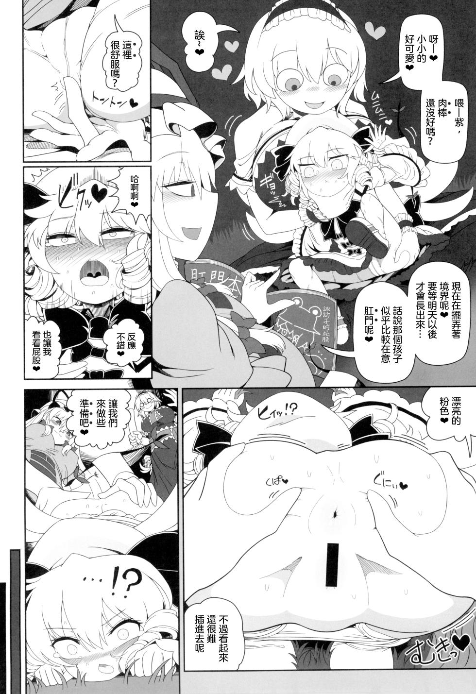 (Shuuki Reitaisai 11) [Yashiya (YASSY)] AnaLunachi | 肛門露娜 (Touhou Project) [Chinese] [沒有漢化] （Ongoing） - Page 5