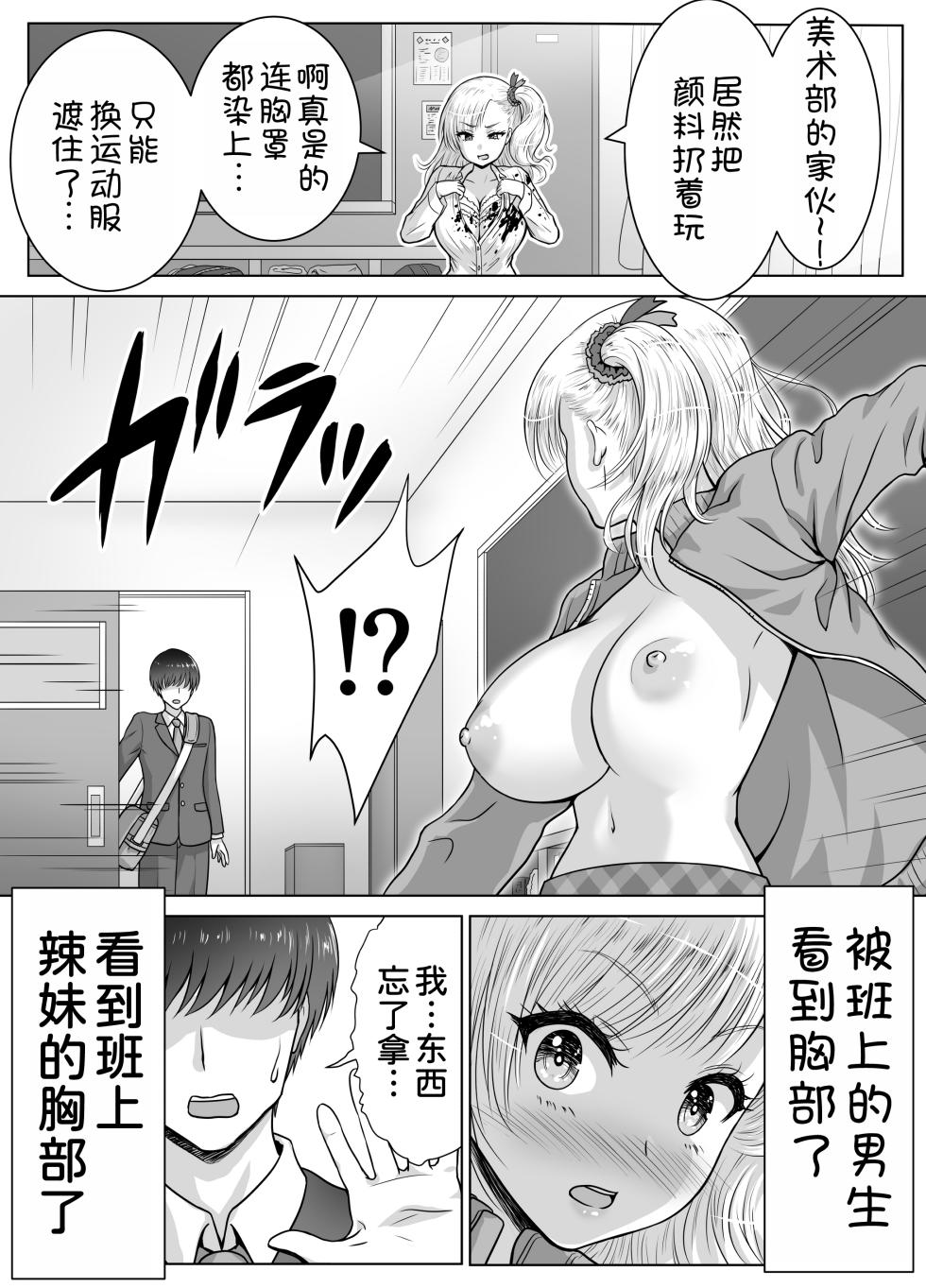 [Matsuri Juro] Atashi no Oppai o Mitan dakara Anta wa Ochinchin o Misenasai yo! | 你都看到了我的胸部也把你的小鸡鸡给我看啊! [Chinese] [甜族星人x我不看本子汉化] - Page 5