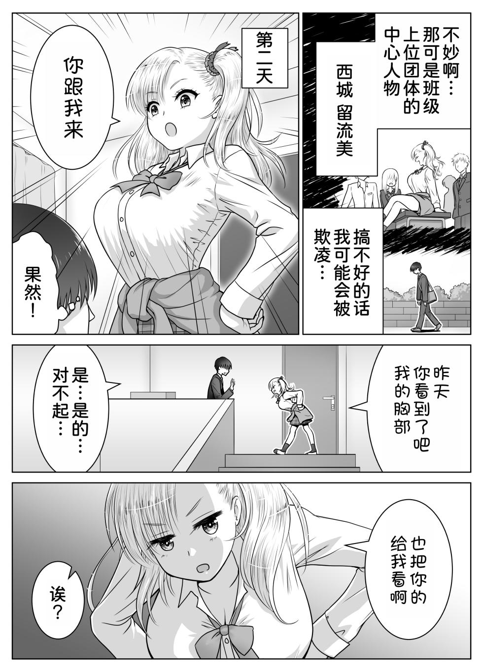 [Matsuri Juro] Atashi no Oppai o Mitan dakara Anta wa Ochinchin o Misenasai yo! | 你都看到了我的胸部也把你的小鸡鸡给我看啊! [Chinese] [甜族星人x我不看本子汉化] - Page 6