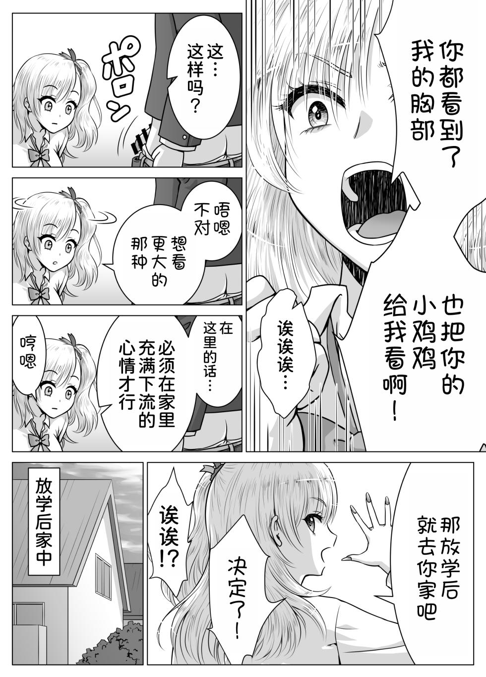 [Matsuri Juro] Atashi no Oppai o Mitan dakara Anta wa Ochinchin o Misenasai yo! | 你都看到了我的胸部也把你的小鸡鸡给我看啊! [Chinese] [甜族星人x我不看本子汉化] - Page 7