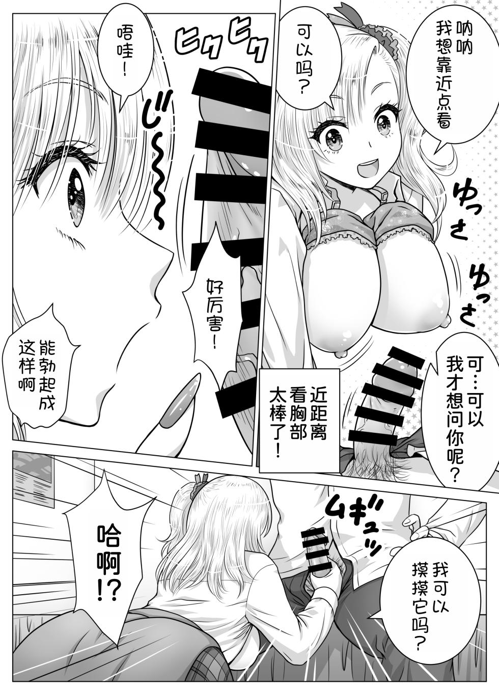 [Matsuri Juro] Atashi no Oppai o Mitan dakara Anta wa Ochinchin o Misenasai yo! | 你都看到了我的胸部也把你的小鸡鸡给我看啊! [Chinese] [甜族星人x我不看本子汉化] - Page 9