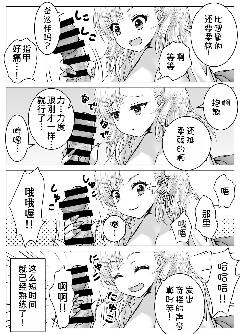 [Matsuri Juro] Atashi no Oppai o Mitan dakara Anta wa Ochinchin o Misenasai yo! | 你都看到了我的胸部也把你的小鸡鸡给我看啊! [Chinese] [甜族星人x我不看本子汉化] - Page 10