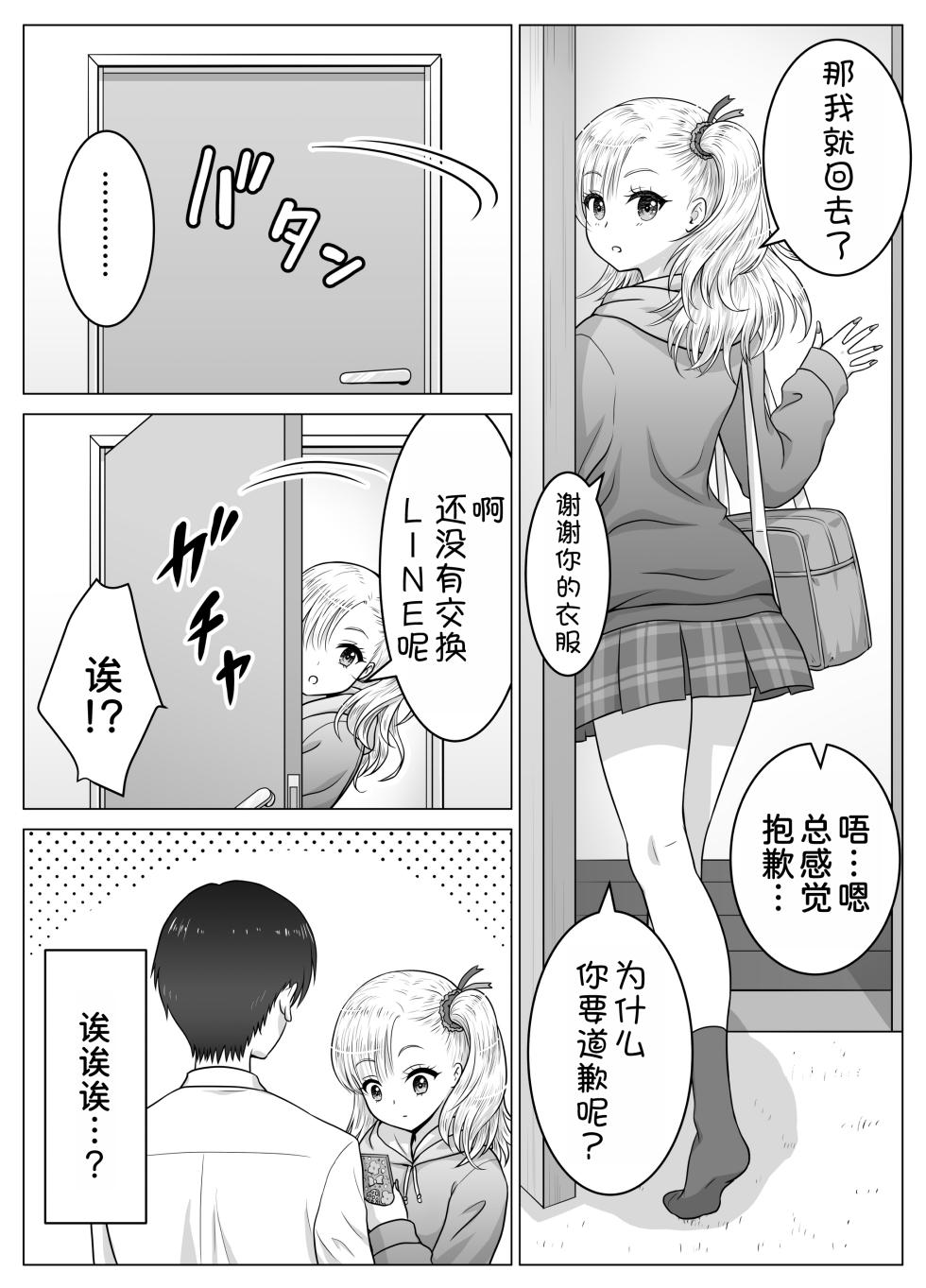 [Matsuri Juro] Atashi no Oppai o Mitan dakara Anta wa Ochinchin o Misenasai yo! | 你都看到了我的胸部也把你的小鸡鸡给我看啊! [Chinese] [甜族星人x我不看本子汉化] - Page 15