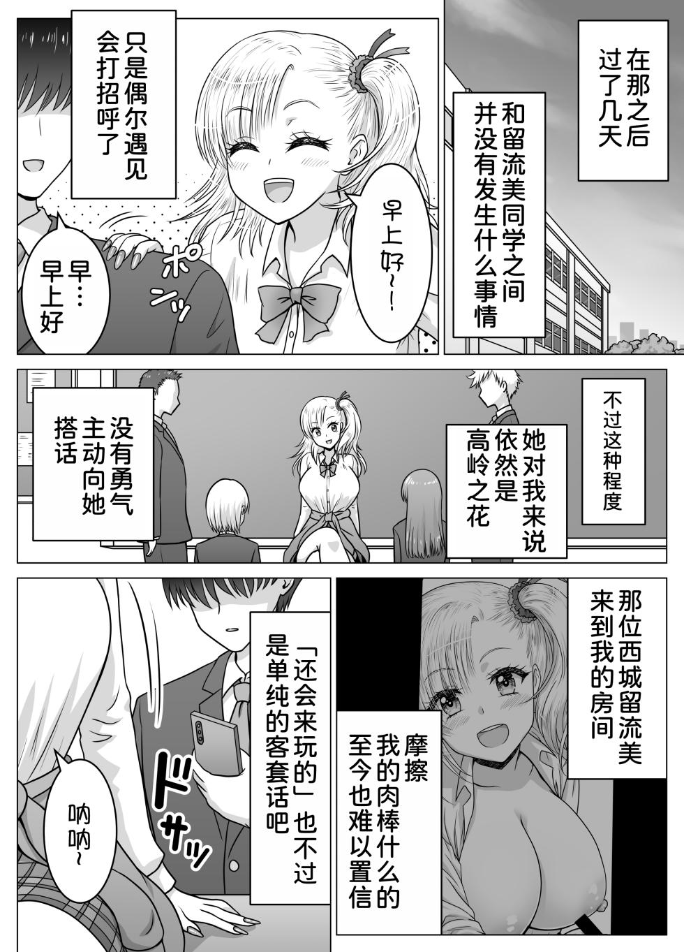 [Matsuri Juro] Atashi no Oppai o Mitan dakara Anta wa Ochinchin o Misenasai yo! | 你都看到了我的胸部也把你的小鸡鸡给我看啊! [Chinese] [甜族星人x我不看本子汉化] - Page 19