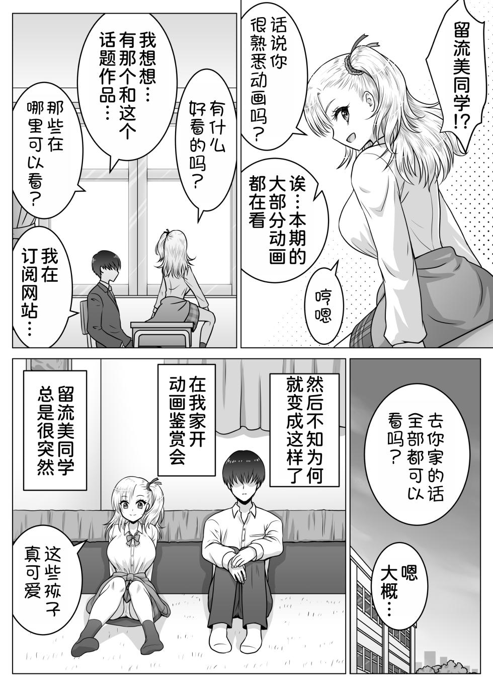 [Matsuri Juro] Atashi no Oppai o Mitan dakara Anta wa Ochinchin o Misenasai yo! | 你都看到了我的胸部也把你的小鸡鸡给我看啊! [Chinese] [甜族星人x我不看本子汉化] - Page 20