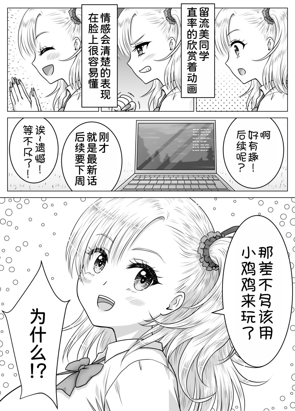 [Matsuri Juro] Atashi no Oppai o Mitan dakara Anta wa Ochinchin o Misenasai yo! | 你都看到了我的胸部也把你的小鸡鸡给我看啊! [Chinese] [甜族星人x我不看本子汉化] - Page 21