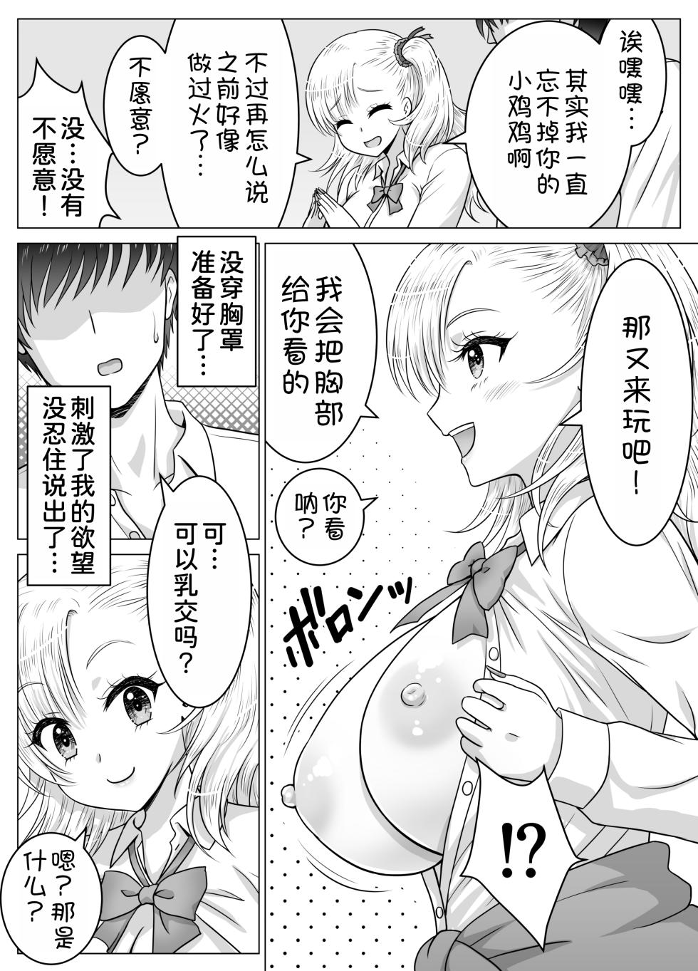[Matsuri Juro] Atashi no Oppai o Mitan dakara Anta wa Ochinchin o Misenasai yo! | 你都看到了我的胸部也把你的小鸡鸡给我看啊! [Chinese] [甜族星人x我不看本子汉化] - Page 22