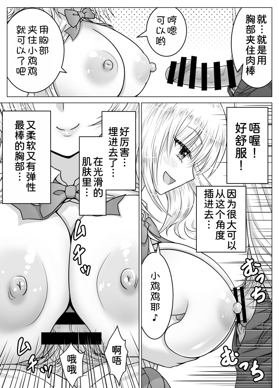 [Matsuri Juro] Atashi no Oppai o Mitan dakara Anta wa Ochinchin o Misenasai yo! | 你都看到了我的胸部也把你的小鸡鸡给我看啊! [Chinese] [甜族星人x我不看本子汉化] - Page 23