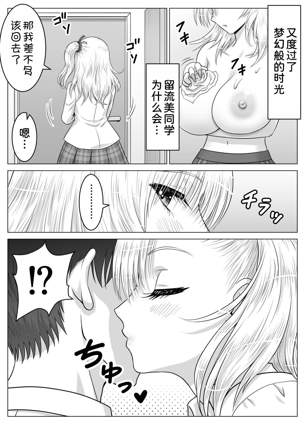 [Matsuri Juro] Atashi no Oppai o Mitan dakara Anta wa Ochinchin o Misenasai yo! | 你都看到了我的胸部也把你的小鸡鸡给我看啊! [Chinese] [甜族星人x我不看本子汉化] - Page 29