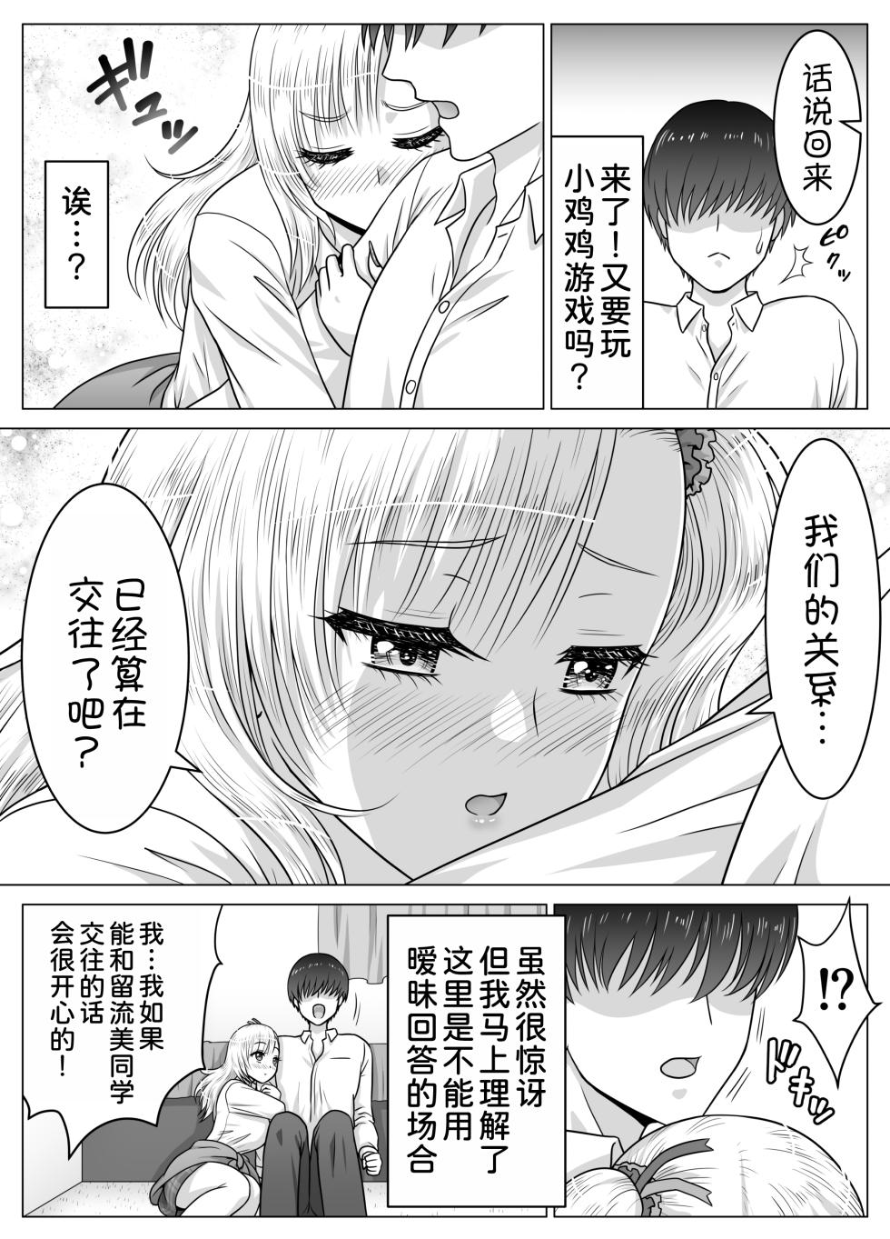 [Matsuri Juro] Atashi no Oppai o Mitan dakara Anta wa Ochinchin o Misenasai yo! | 你都看到了我的胸部也把你的小鸡鸡给我看啊! [Chinese] [甜族星人x我不看本子汉化] - Page 34