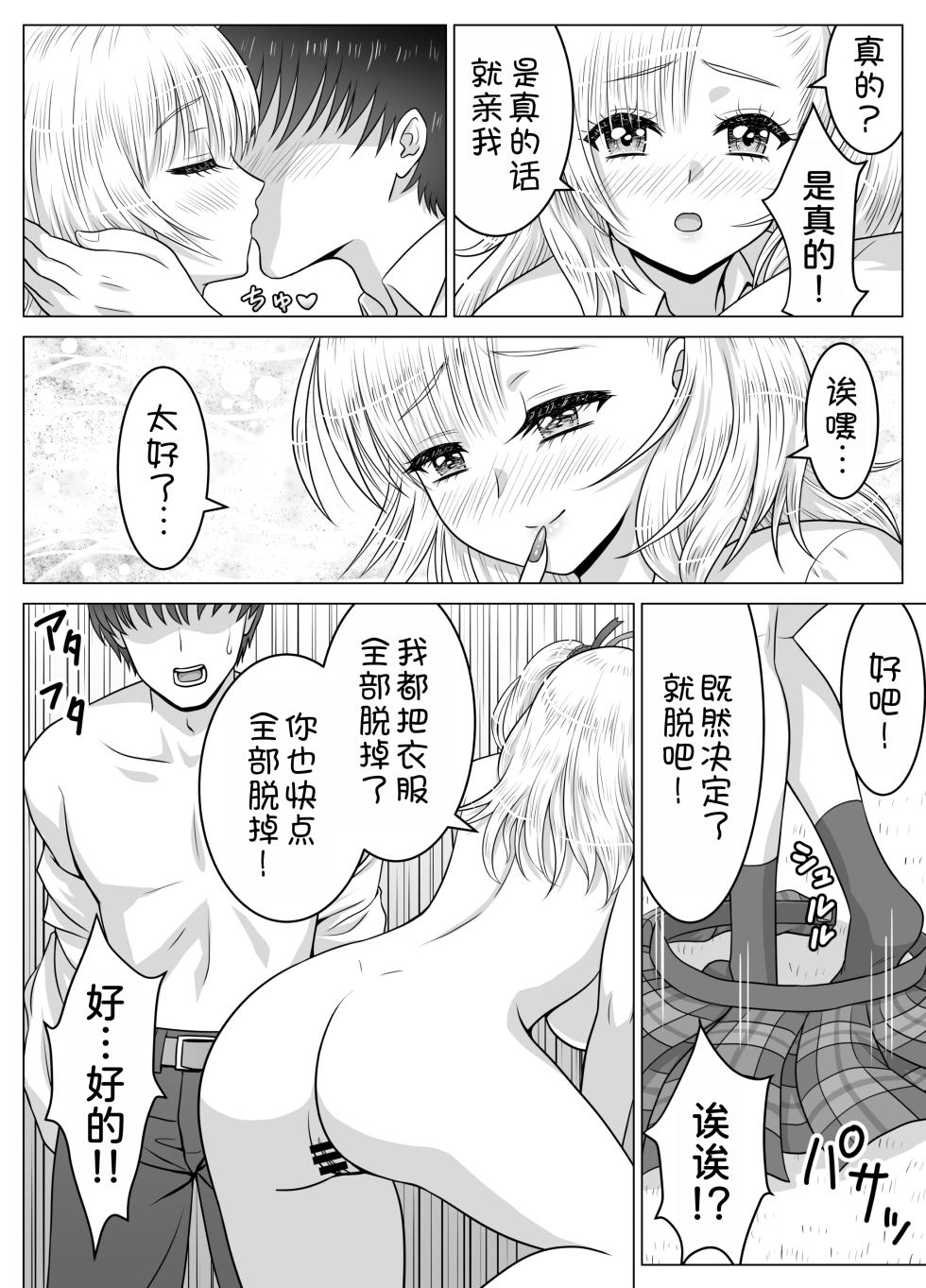 [Matsuri Juro] Atashi no Oppai o Mitan dakara Anta wa Ochinchin o Misenasai yo! | 你都看到了我的胸部也把你的小鸡鸡给我看啊! [Chinese] [甜族星人x我不看本子汉化] - Page 35