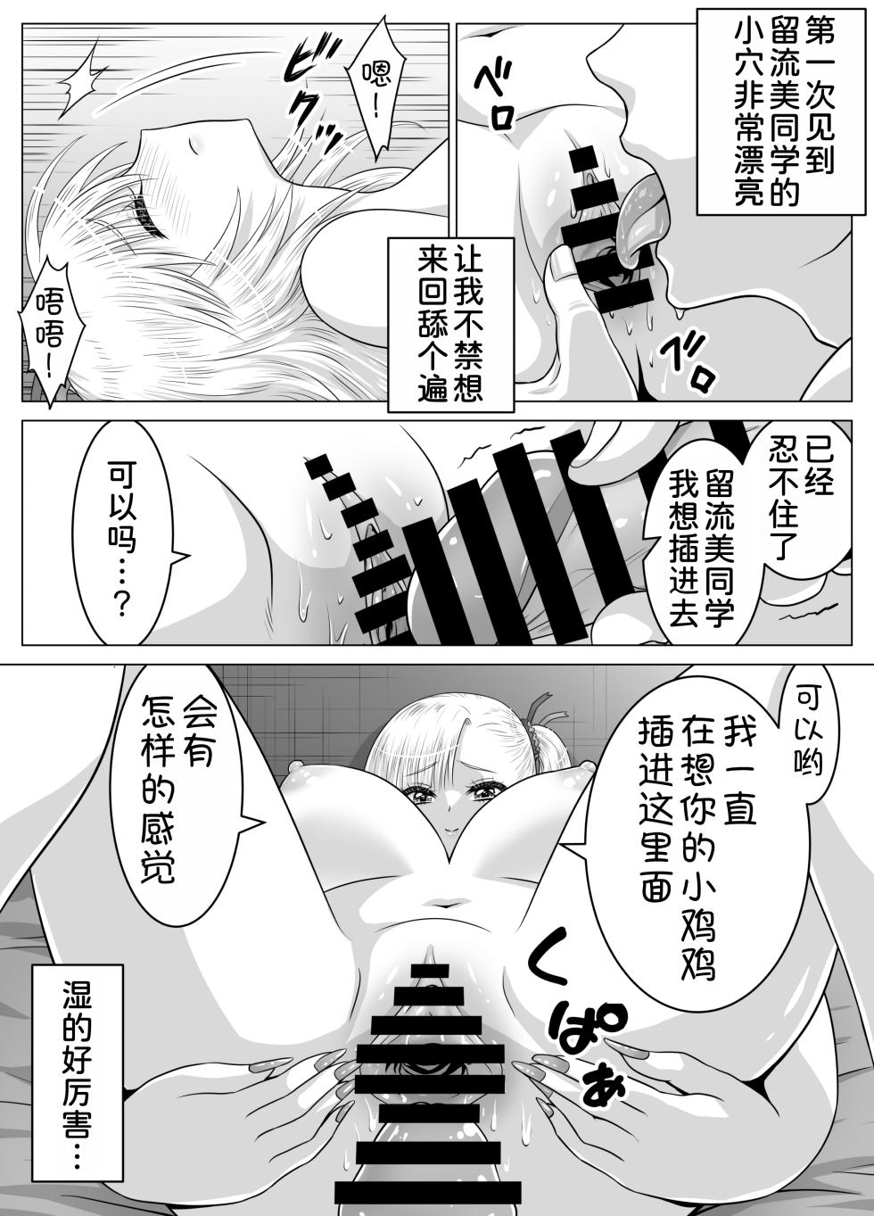 [Matsuri Juro] Atashi no Oppai o Mitan dakara Anta wa Ochinchin o Misenasai yo! | 你都看到了我的胸部也把你的小鸡鸡给我看啊! [Chinese] [甜族星人x我不看本子汉化] - Page 38