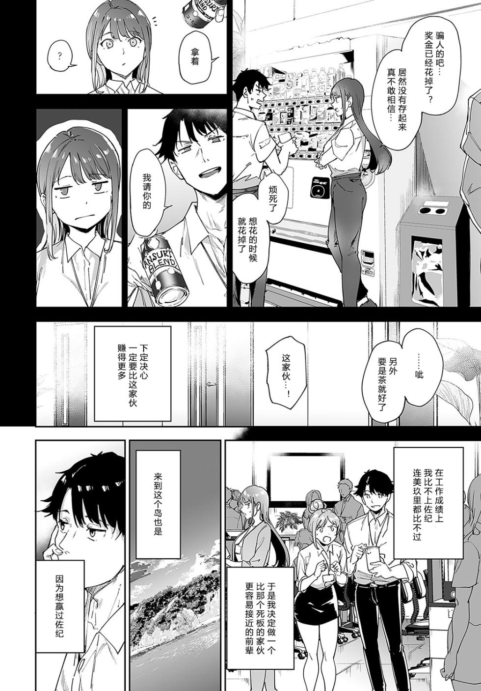 [Alp] Amoral Island 3 (COMIC Anthurium 2024-12) [Chinese] [時雨个人汉化] [Digital] - Page 3