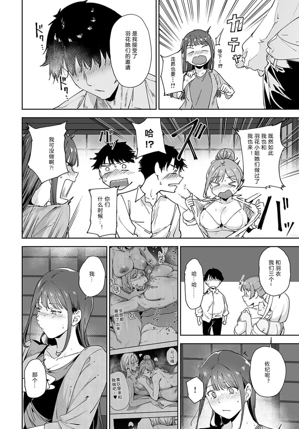 [Alp] Amoral Island 3 (COMIC Anthurium 2024-12) [Chinese] [時雨个人汉化] [Digital] - Page 11