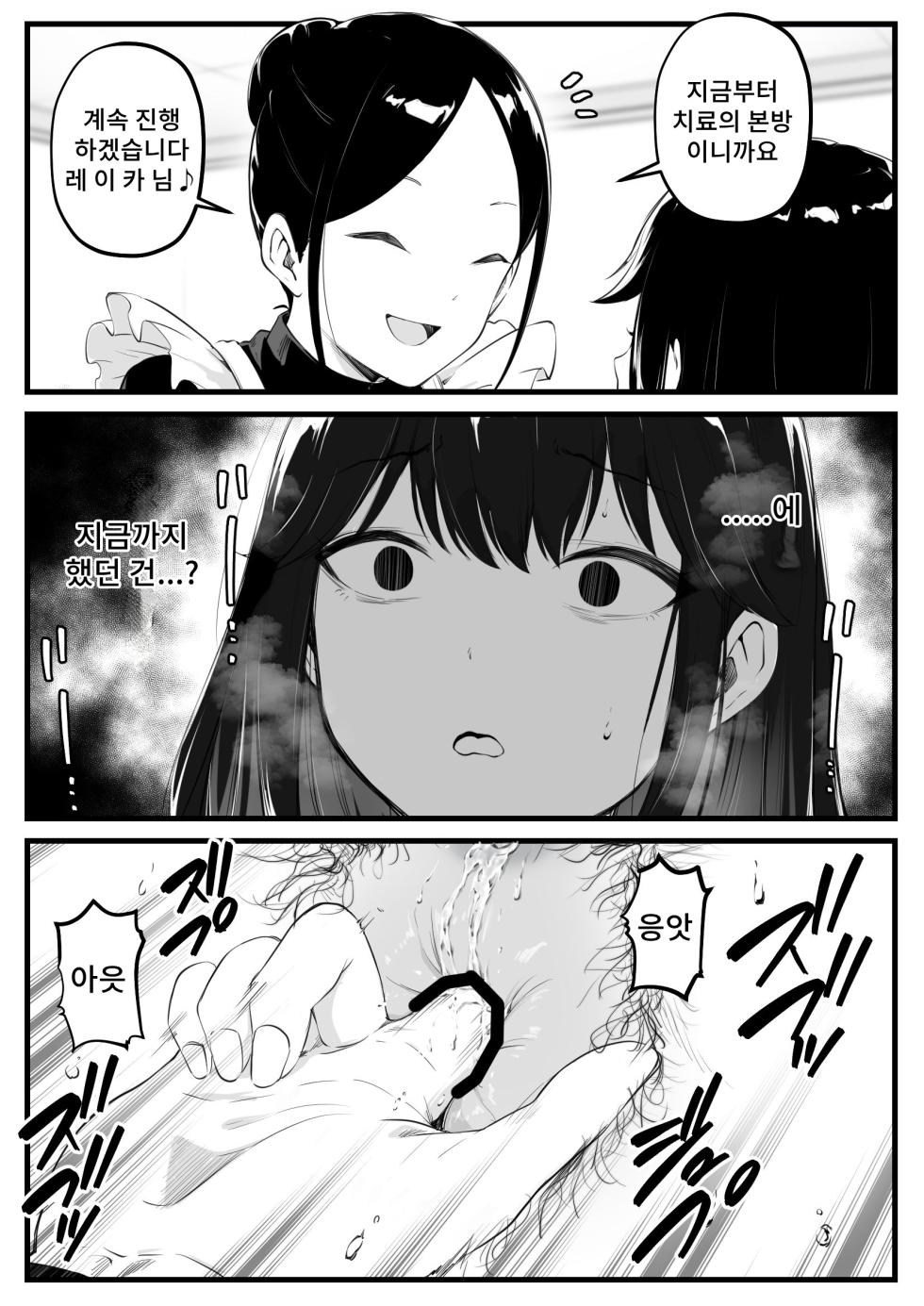 [Kapurikon] Ojou-sama no Benpi Chiryou | 아가씨의 변비 치료 [Korean] - Page 21