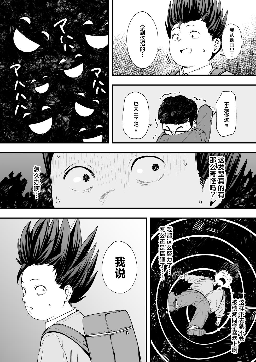 阴湿宅男的我与辣妹班花的她开始交往前的故事 [Chinese] [白杨汉化组] [DL版] - Page 16