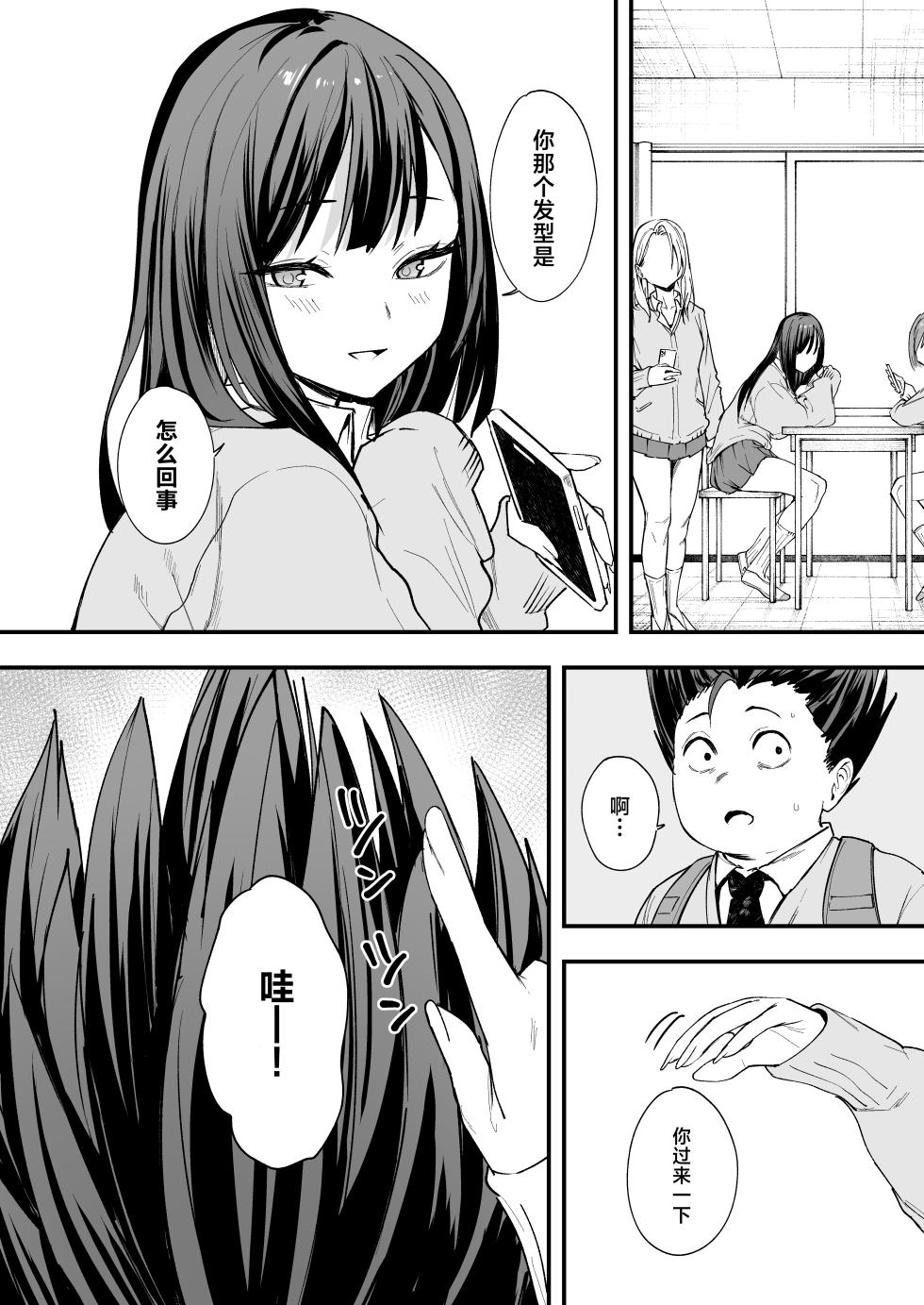 阴湿宅男的我与辣妹班花的她开始交往前的故事 [Chinese] [白杨汉化组] [DL版] - Page 17