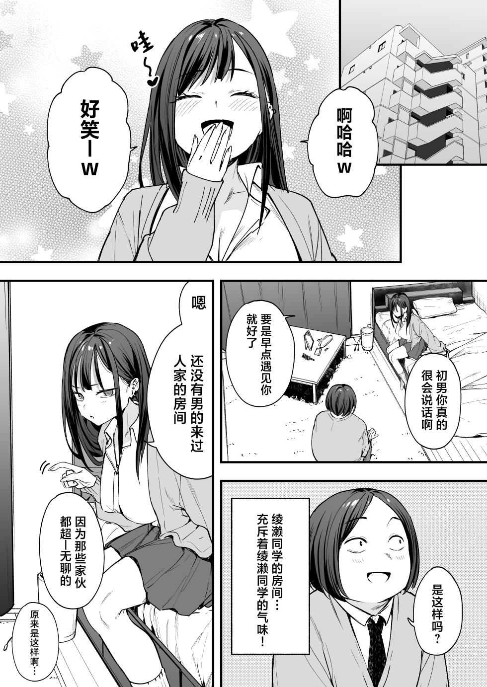 阴湿宅男的我与辣妹班花的她开始交往前的故事 [Chinese] [白杨汉化组] [DL版] - Page 27