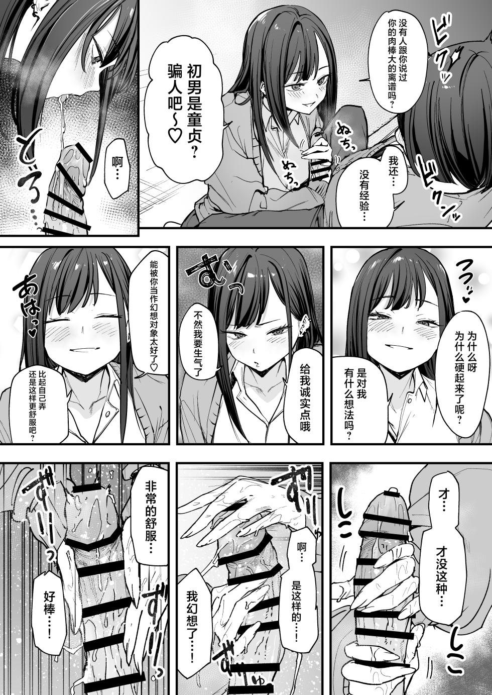 阴湿宅男的我与辣妹班花的她开始交往前的故事 [Chinese] [白杨汉化组] [DL版] - Page 34