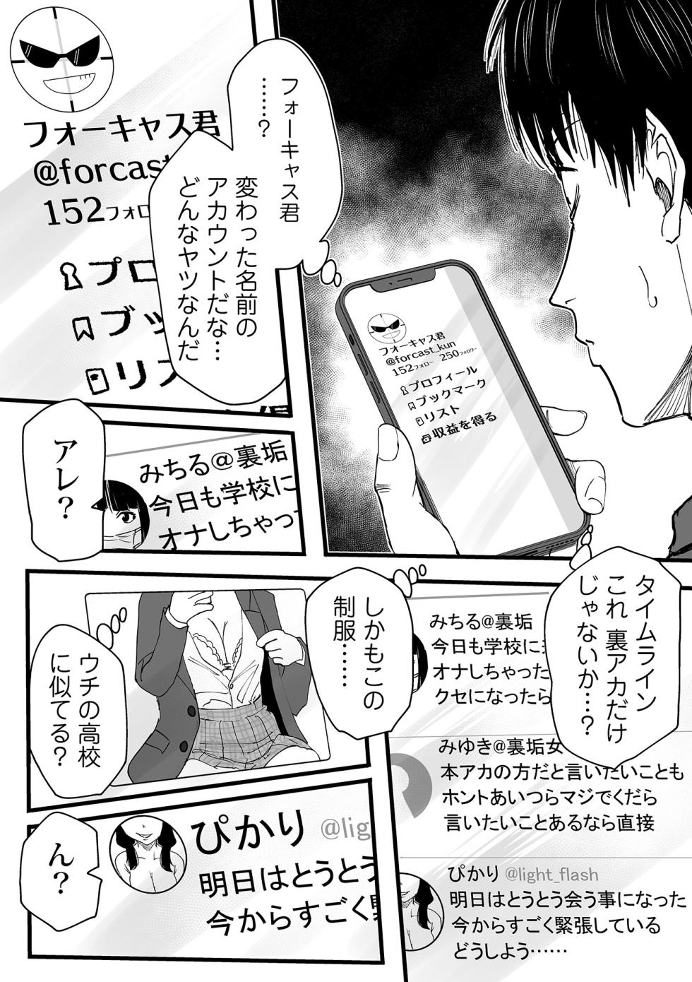 [Kurosu] Watashi no Ecchi, Kanaete Kudasai 1-8 [Digital] - Page 10