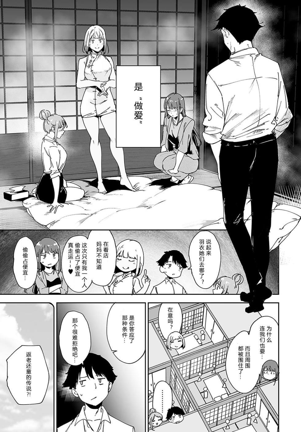 [Alp] Amoral Island 3 (COMIC Anthurium 2024-12) [Chinese] [時雨个人汉化] [Digital] - Page 7