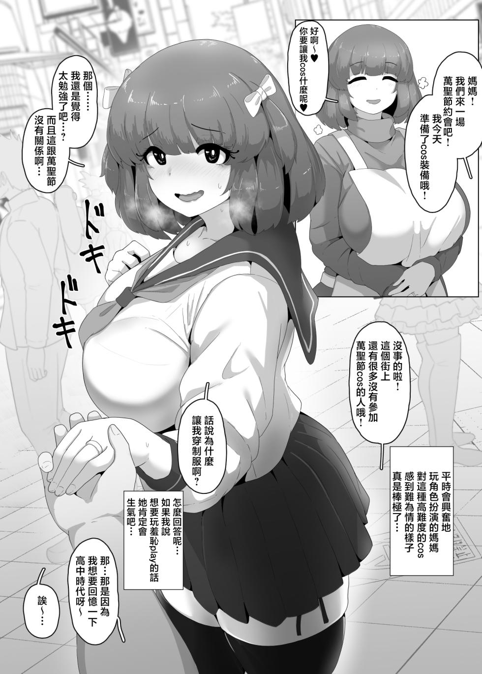 [Moya] Halloween Yandere Boshi Kan 2024 [Chinese] - Page 1