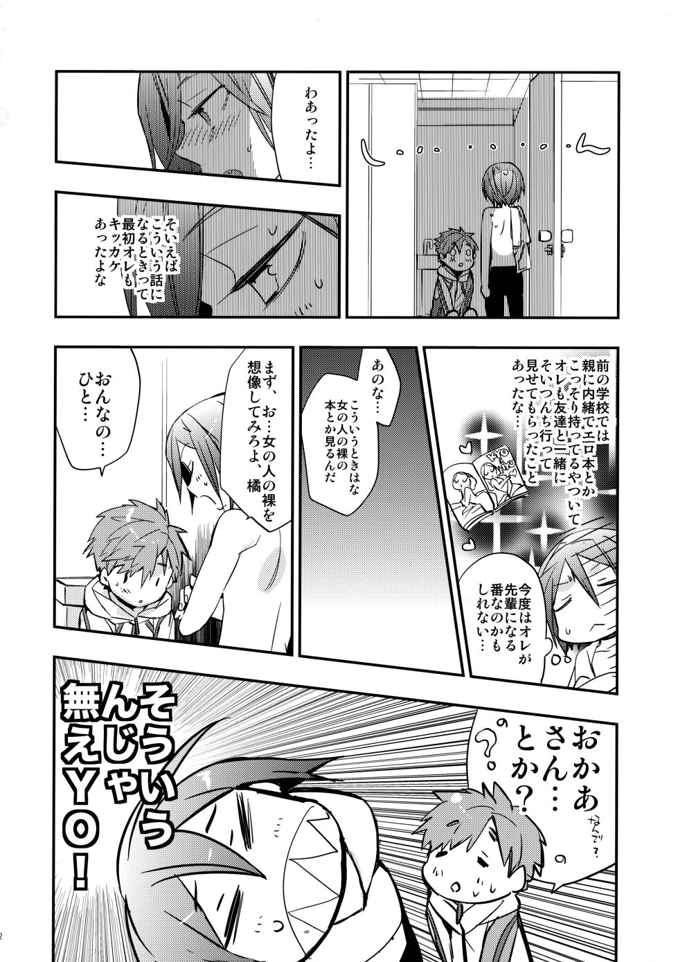 (CCTokyo134) [J36 (J-ken)] No Count & Reminiscence (Free!) - Page 21