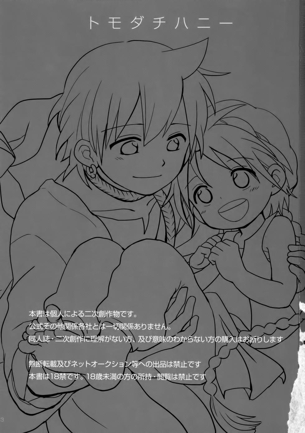 (C82) [C-Line (Nonta)] Tomodachi Honey - FRIEND or HONEY? (Magi: The Labyrinth of Magic) - Page 2