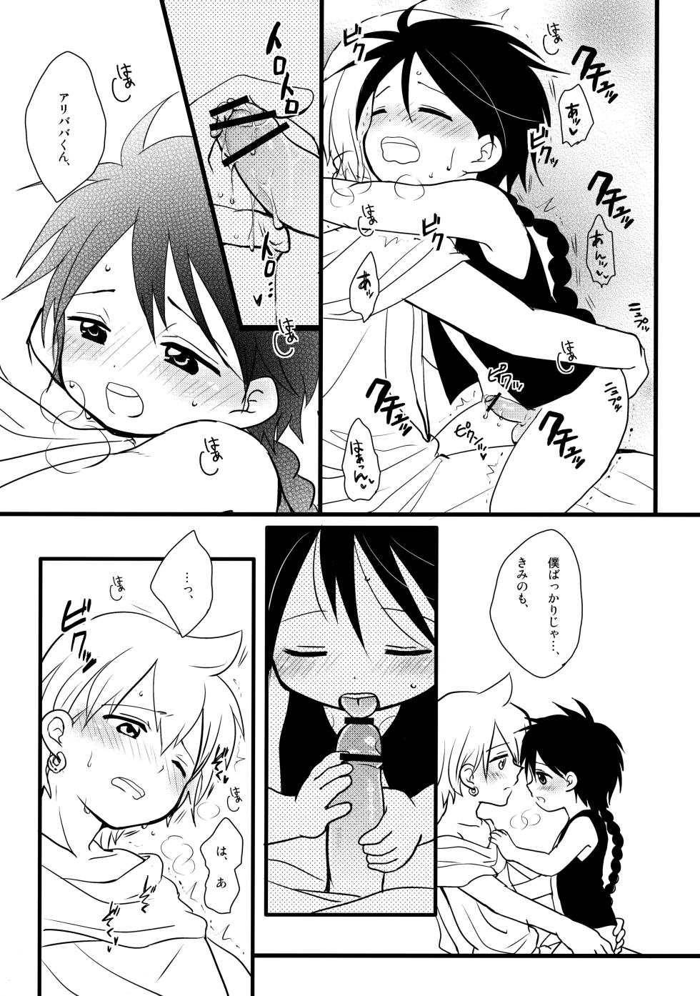 (C82) [C-Line (Nonta)] Tomodachi Honey - FRIEND or HONEY? (Magi: The Labyrinth of Magic) - Page 10
