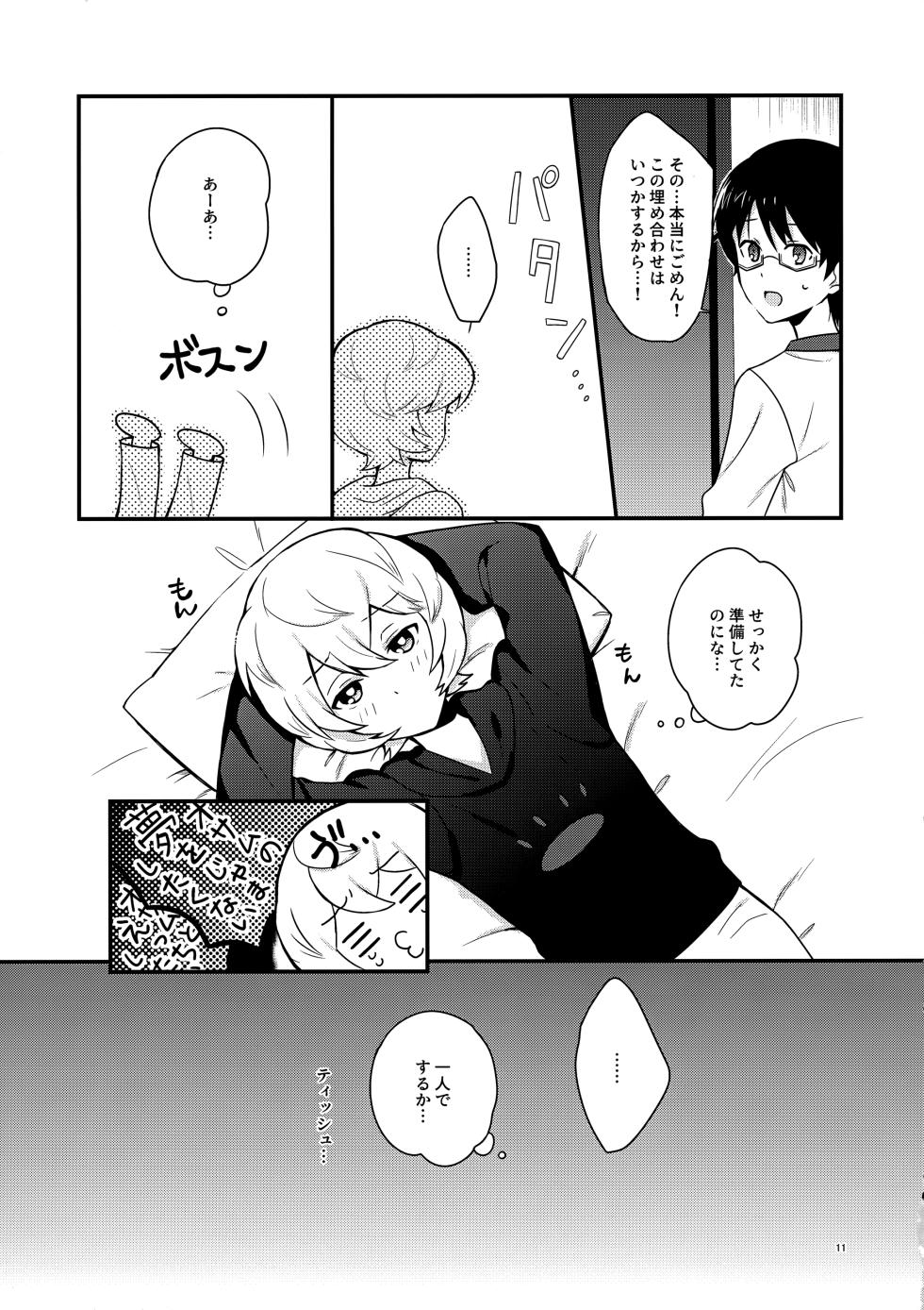 (Waga Te ni Hikigane o 34) [Dounut Hole (maco)] Yoru o Tomenaide (World Trigger) - Page 10