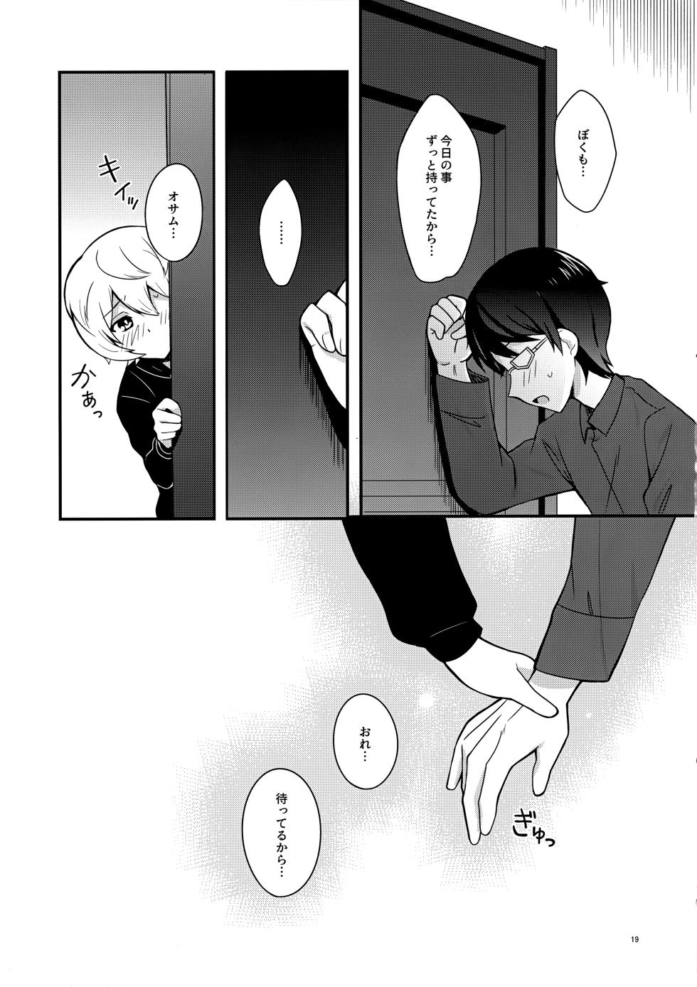 (Waga Te ni Hikigane o 34) [Dounut Hole (maco)] Yoru o Tomenaide (World Trigger) - Page 18