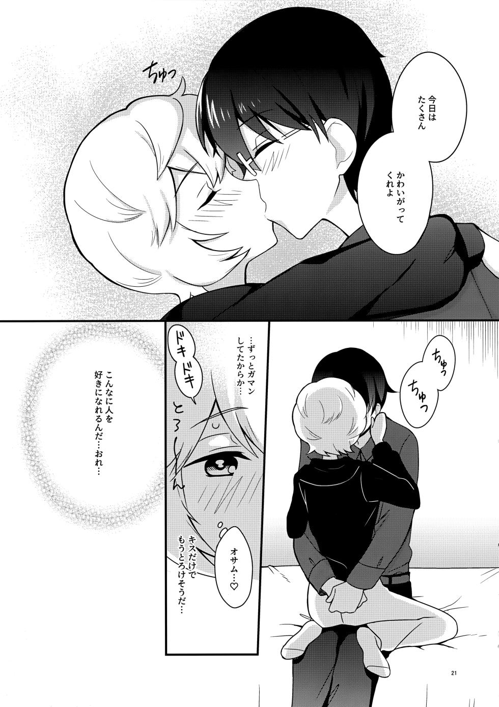 (Waga Te ni Hikigane o 34) [Dounut Hole (maco)] Yoru o Tomenaide (World Trigger) - Page 20