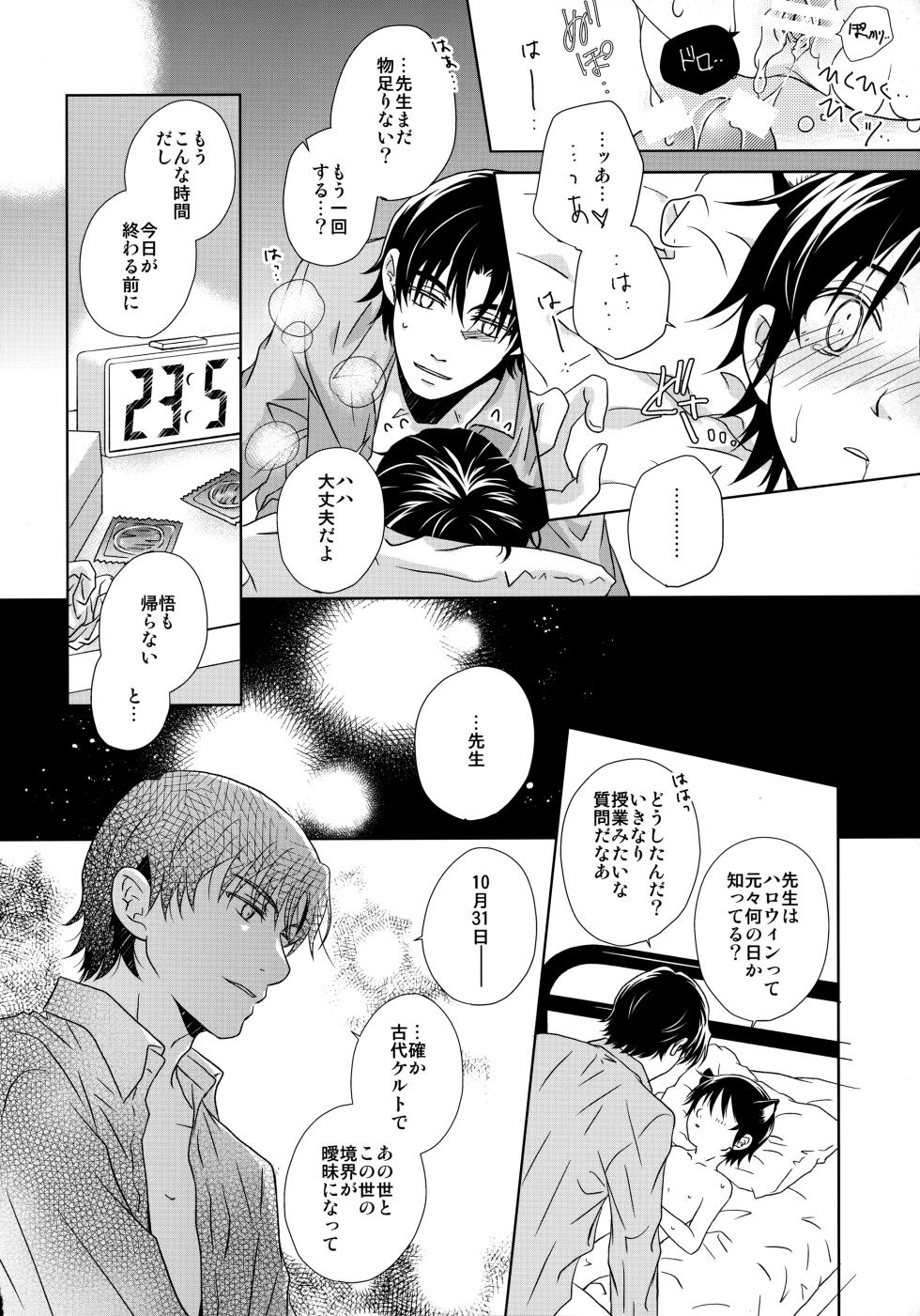 [Private Garden (Yuzuko Syou)] Pumpkin Lolita Night (Boku dake ga Inai Machi) - Page 11