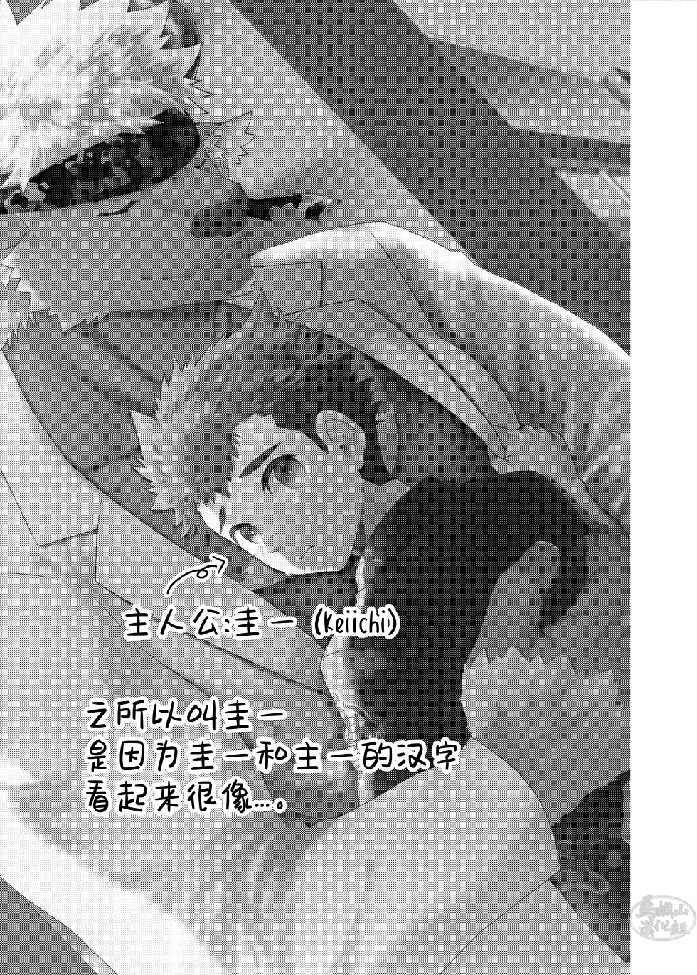 [ZEROSANZEROHACHI (Umino Harumi)] Sensei Gomennasai | 老师，对不起 (Tokyo Afterschool Summoners)[Chinese] [马栏山汉化组] [Digital] - Page 2