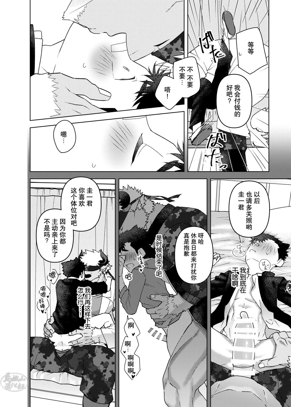 [ZEROSANZEROHACHI (Umino Harumi)] Sensei Gomennasai | 老师，对不起 (Tokyo Afterschool Summoners)[Chinese] [马栏山汉化组] [Digital] - Page 15