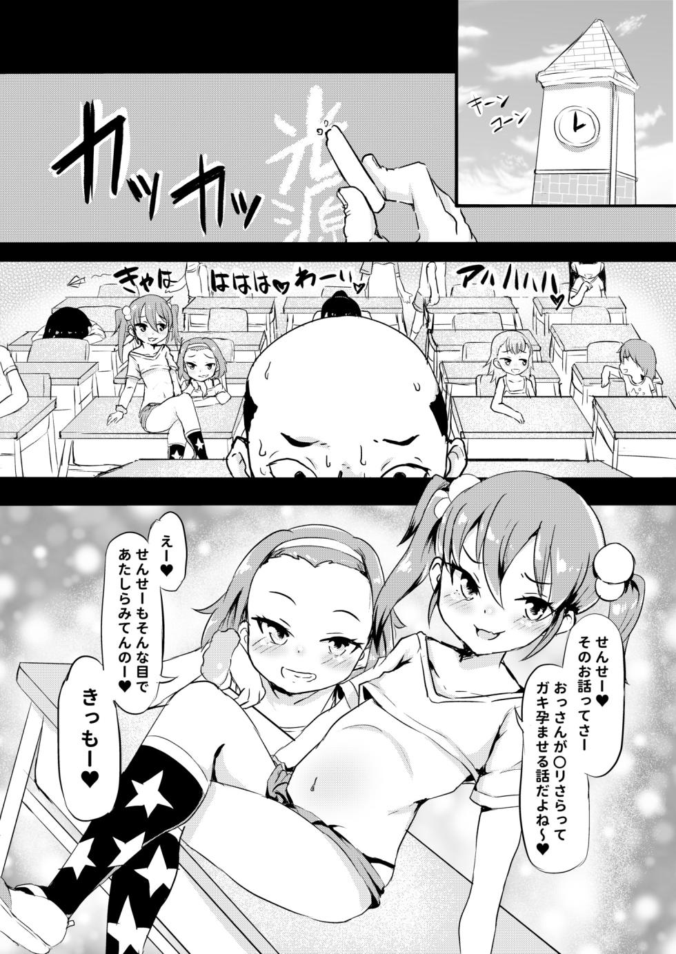 [Kuma Pantsu] Shiritsu Wakarase Gakuen ~Namaiki Musume o Seishidou!!~ [Digital] - Page 7